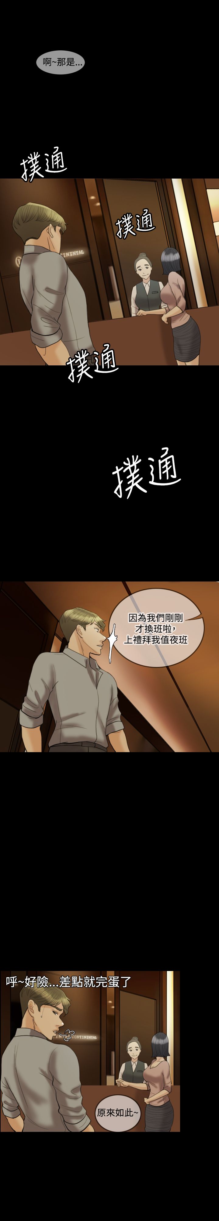 双重丈夫漫画,第14章：我很爱我老婆5图