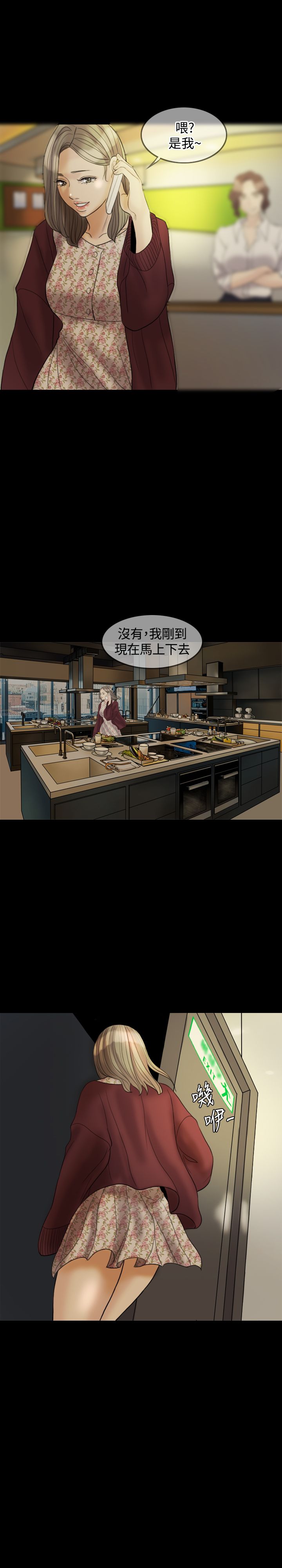 双重丈夫漫画,第26章：变了1图
