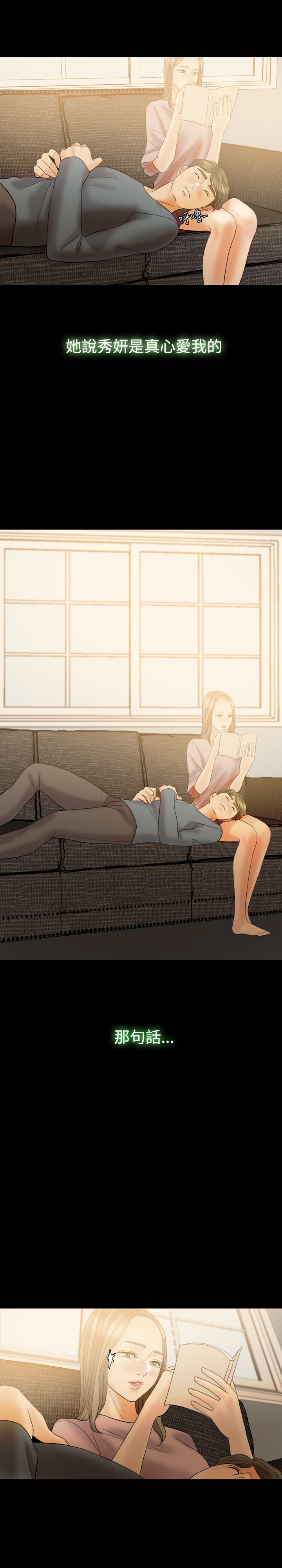 双重丈夫漫画,第37章：不再相信1图