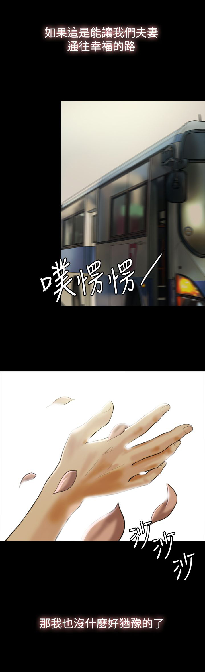 双重丈夫漫画,第15章：还有什么好犹豫4图