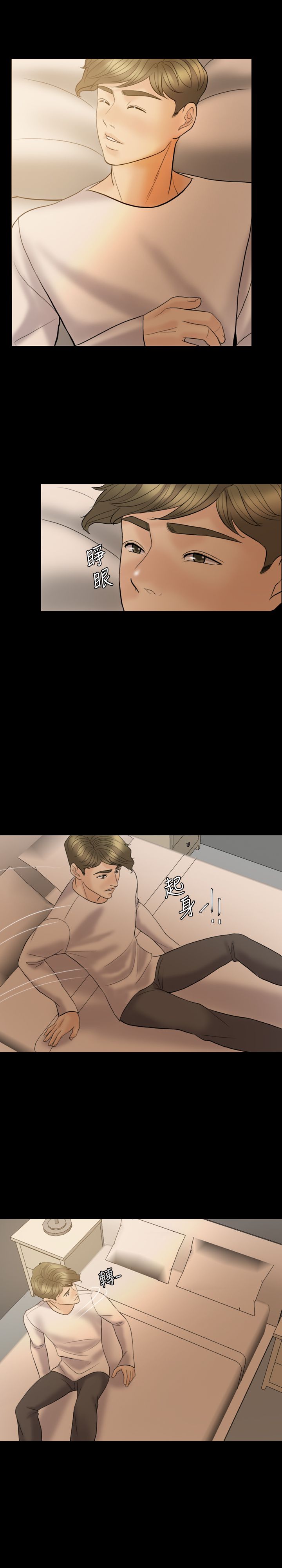 双重丈夫漫画,第37章：不再相信2图