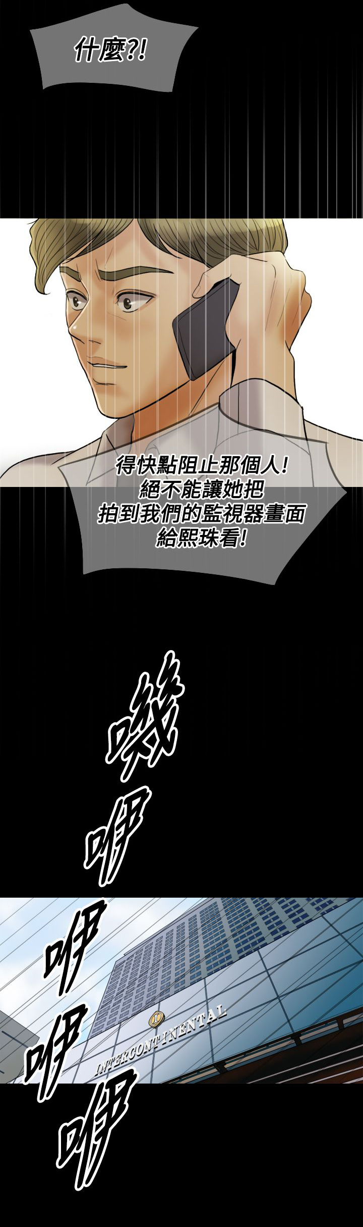 双重丈夫漫画,第22章：威胁5图
