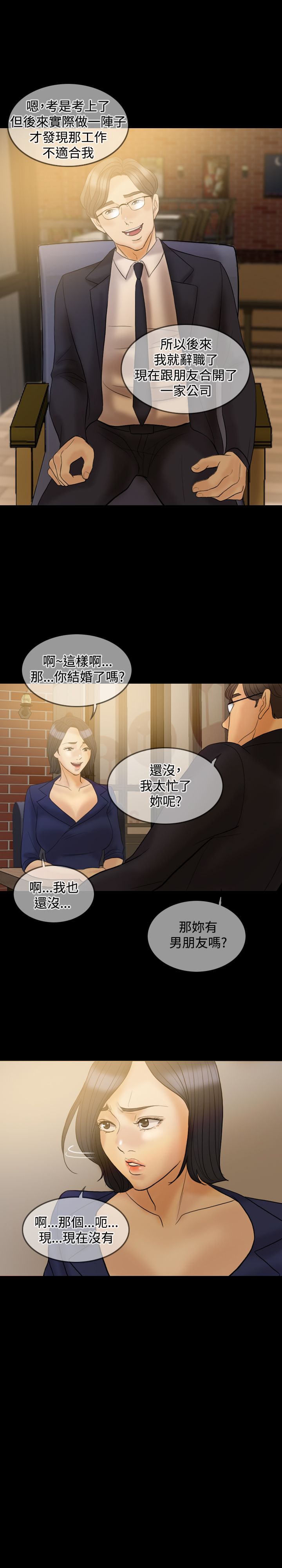 双重丈夫漫画,第32章：前男友3图