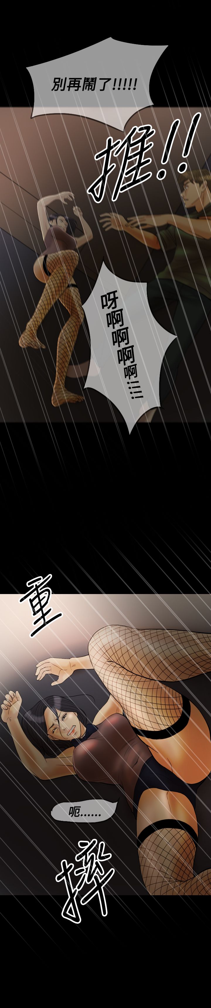 双重丈夫漫画,第25章：是我的1图