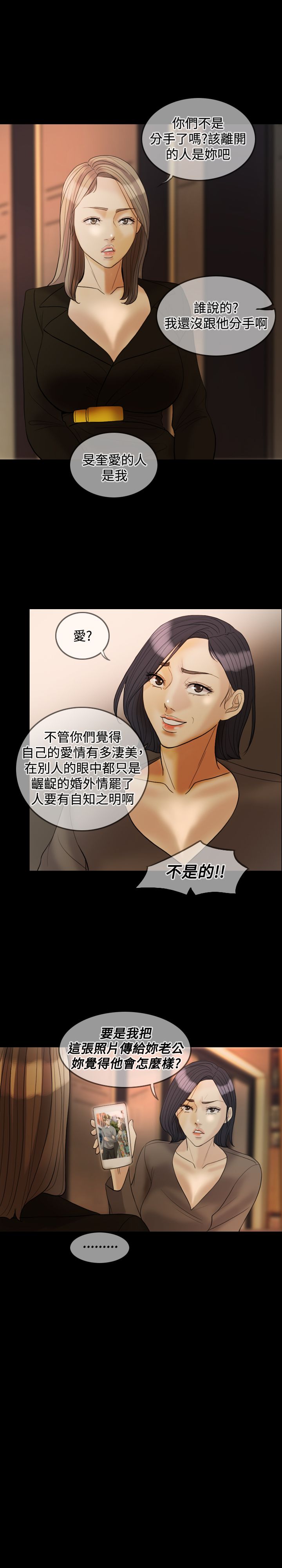 双重丈夫漫画,第29章：打击5图