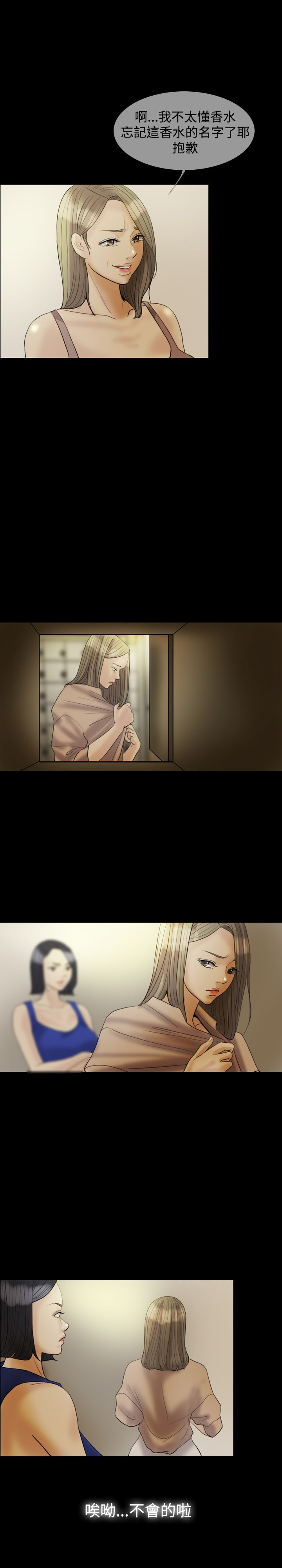 双重丈夫漫画,第21章：发现23图