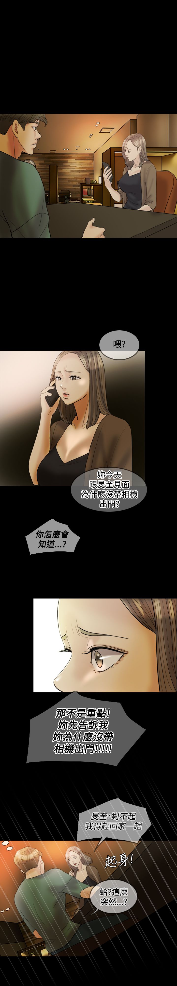 双重丈夫漫画,第23章：摄像头3图