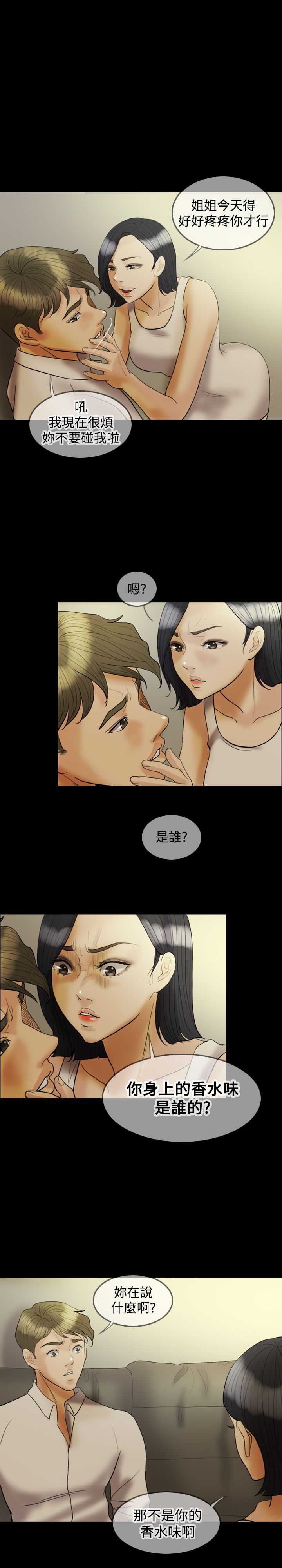双重丈夫漫画,第19章：吵架3图
