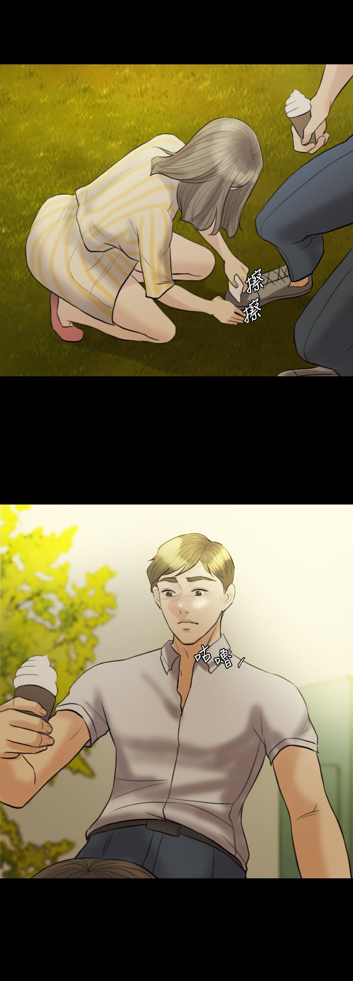 双重丈夫漫画,第11章：公园初约5图