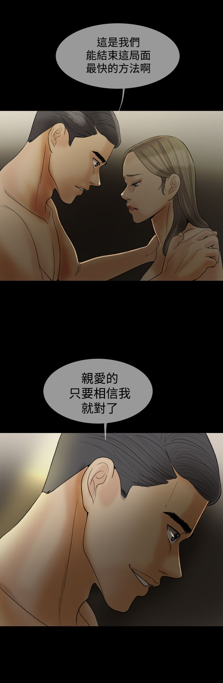 双重丈夫漫画,第17章：傻女人3图