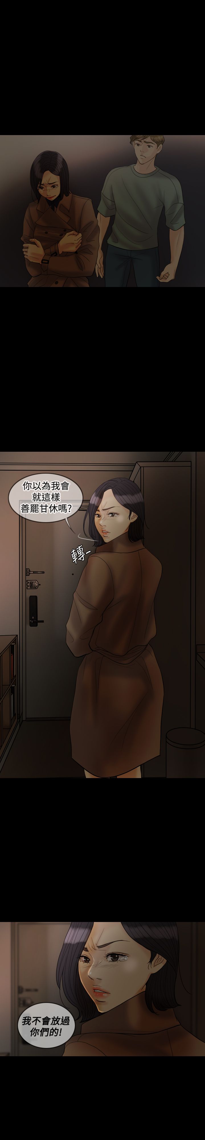 双重丈夫漫画,第25章：是我的3图
