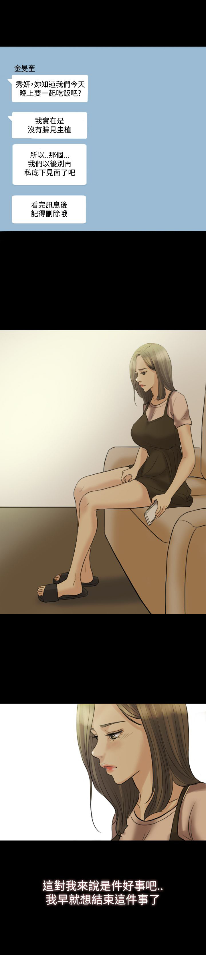 双重丈夫漫画,第12章：挑衅5图