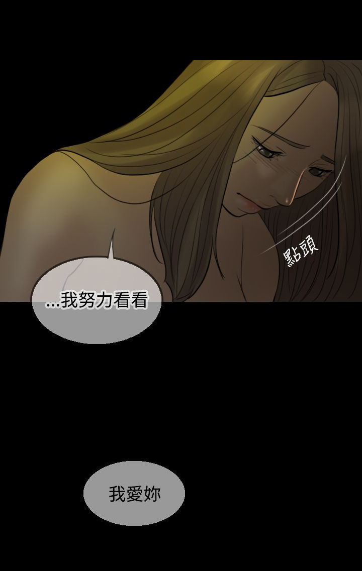 双重丈夫漫画,第8章：老公的期望2图