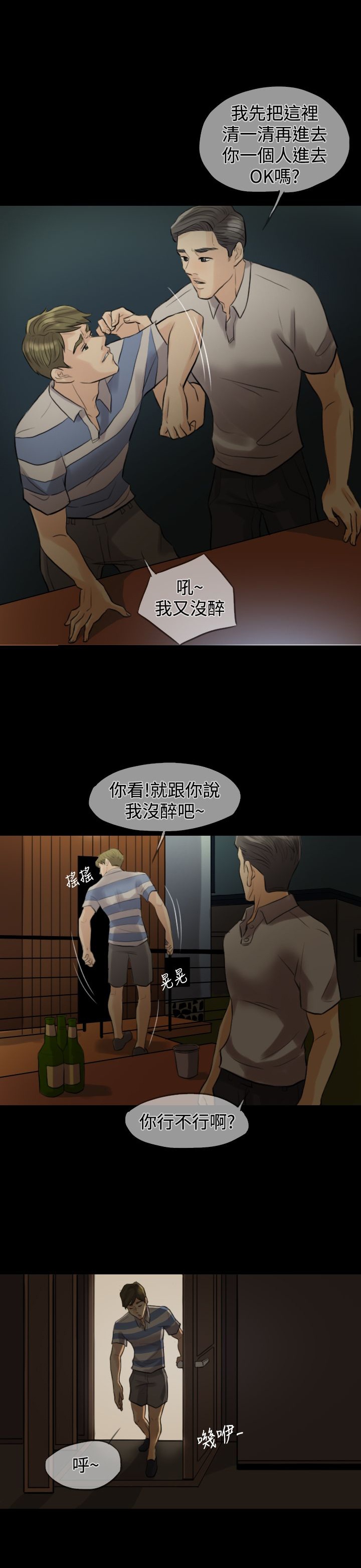 双重丈夫漫画,第3章：民宿度假5图
