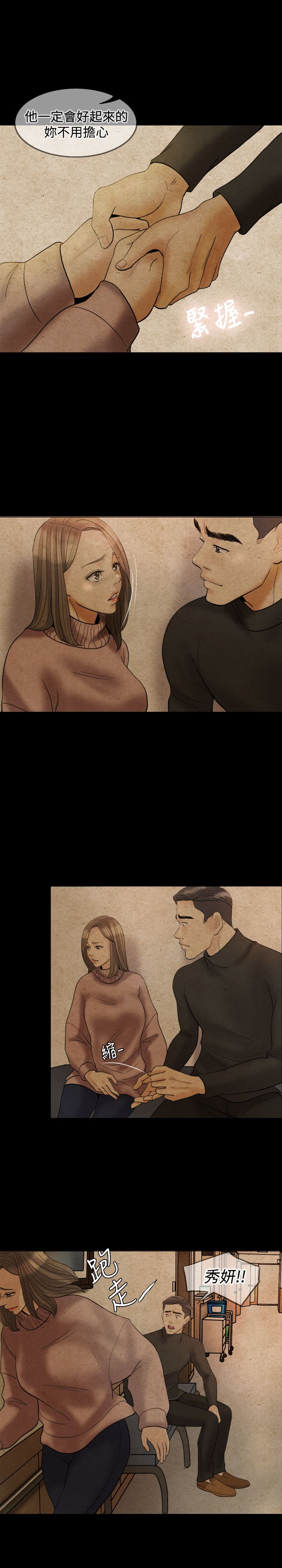 双重丈夫漫画,第23章：摄像头2图