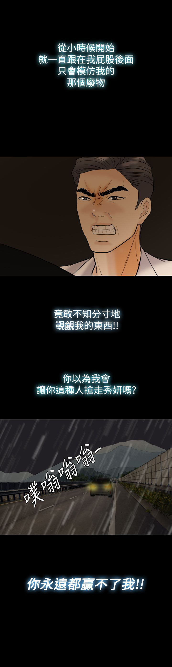 双重丈夫漫画,第38章：赶到2图