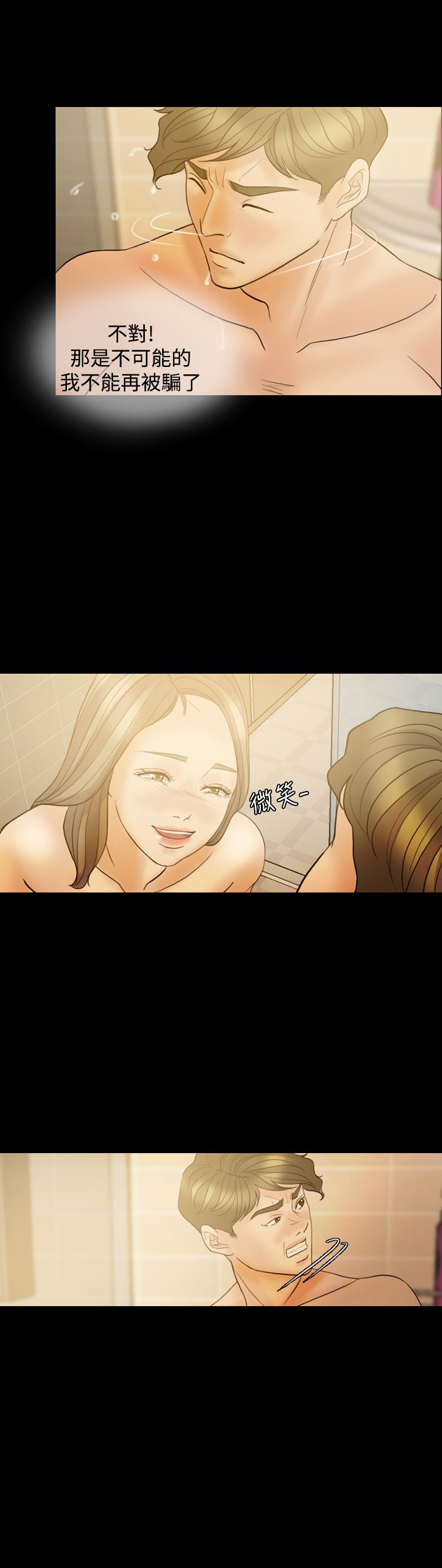 双重丈夫漫画,第36章：想要相信1图
