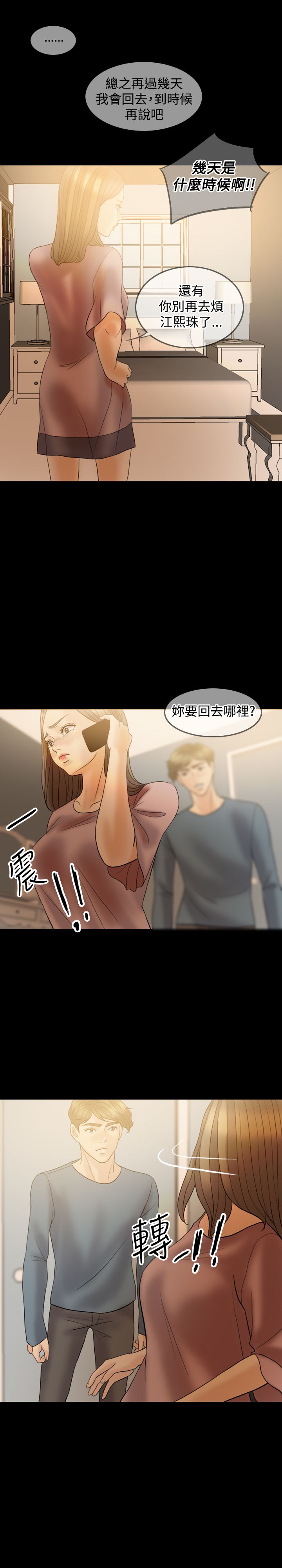 双重丈夫漫画,第37章：不再相信5图