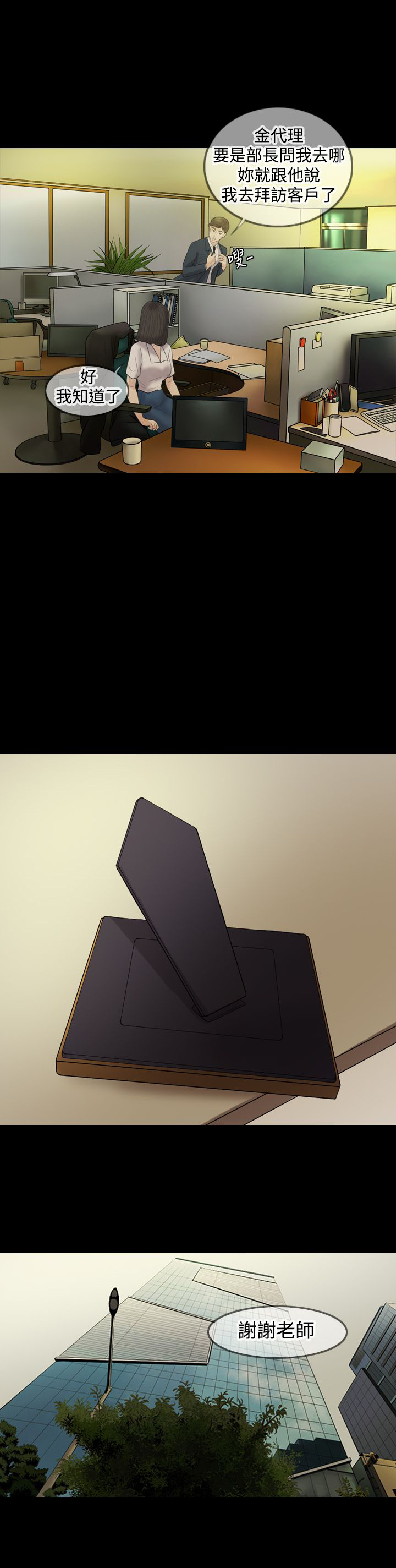 双重丈夫漫画,第18章：上瘾4图