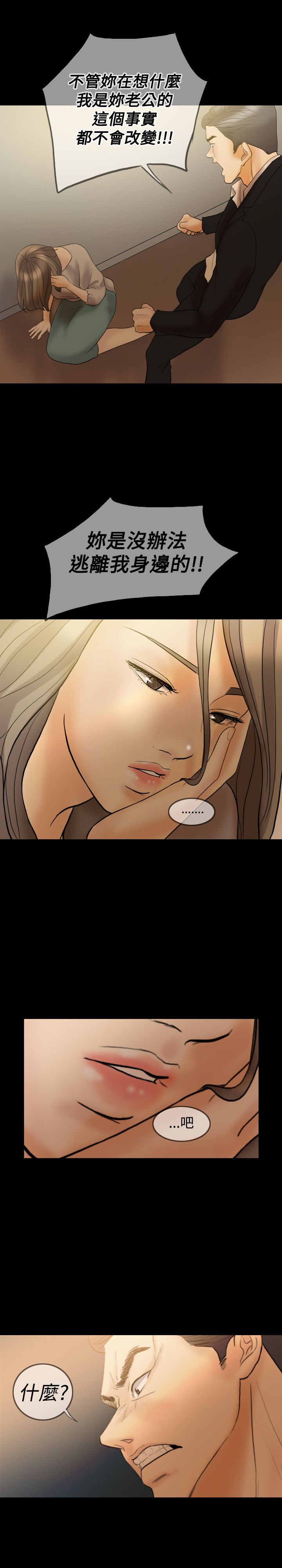 双重丈夫漫画,第33章：离婚吧1图