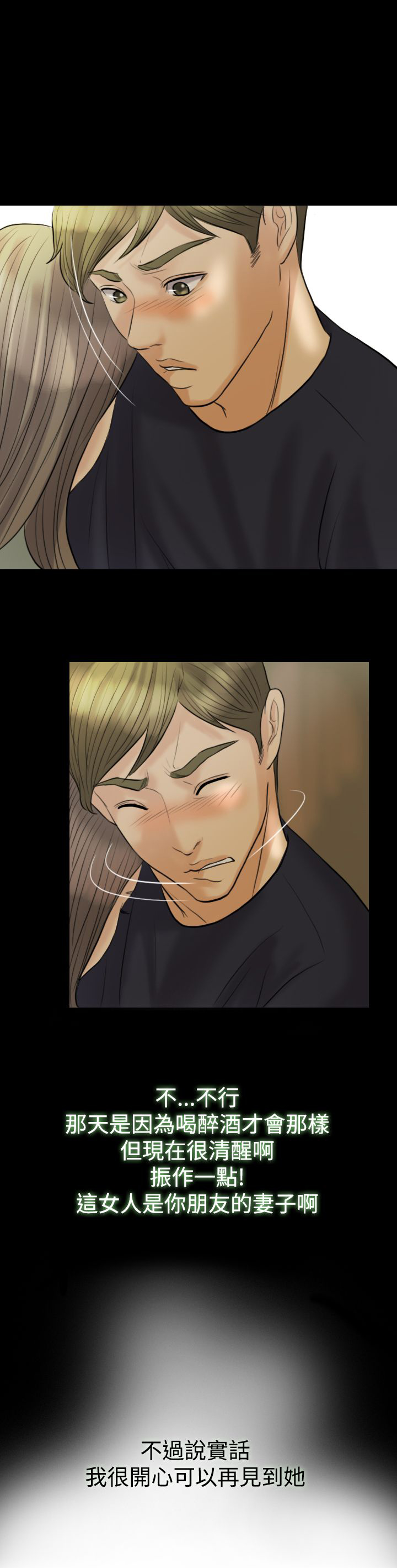 双重丈夫漫画,第7章：健身房4图