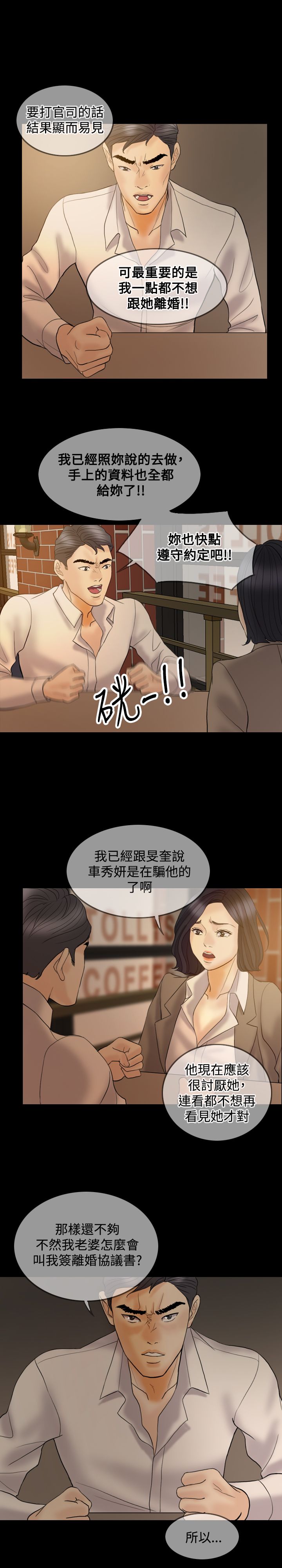 双重丈夫漫画,第35章：离开这里3图