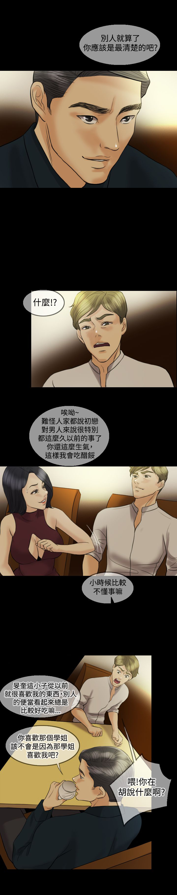 双重丈夫漫画,第12章：挑衅1图