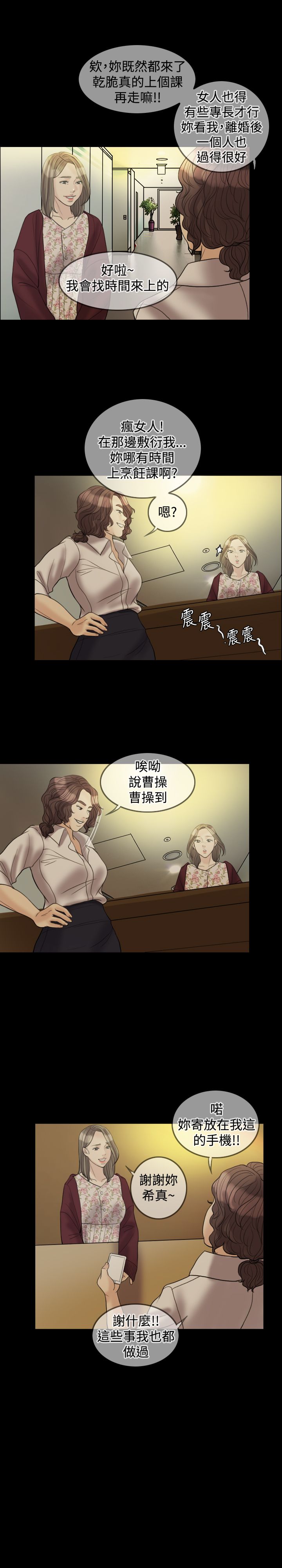 双重丈夫漫画,第26章：变了5图
