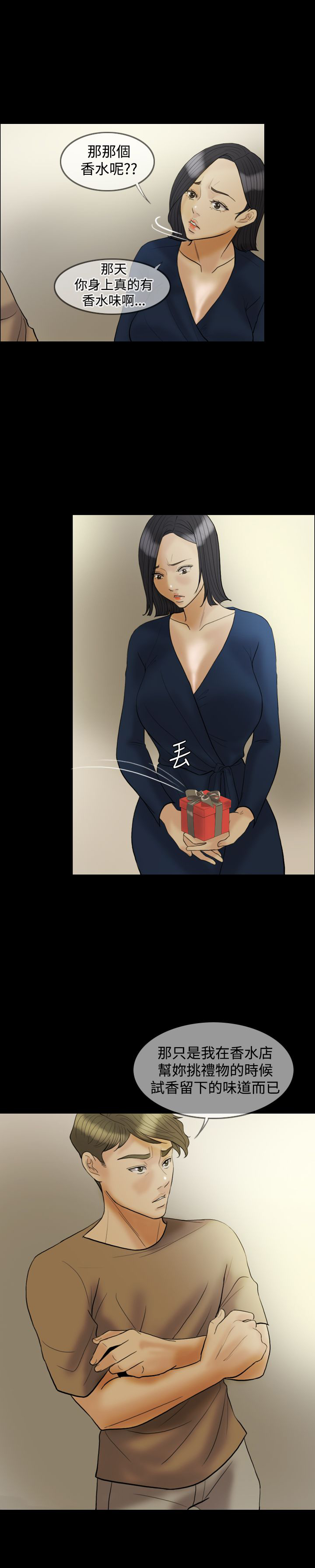 双重丈夫漫画,第22章：威胁5图