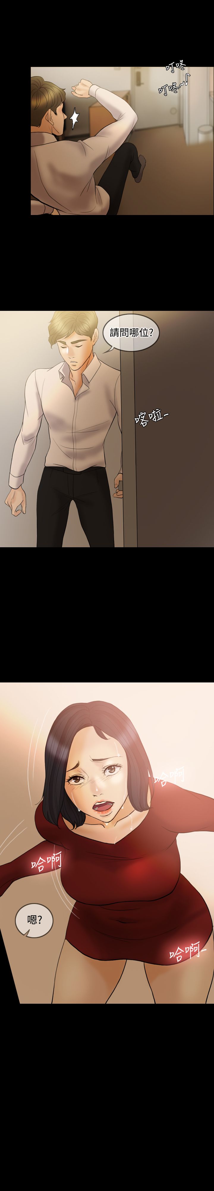 双重丈夫漫画,第34章：给我闭嘴！1图