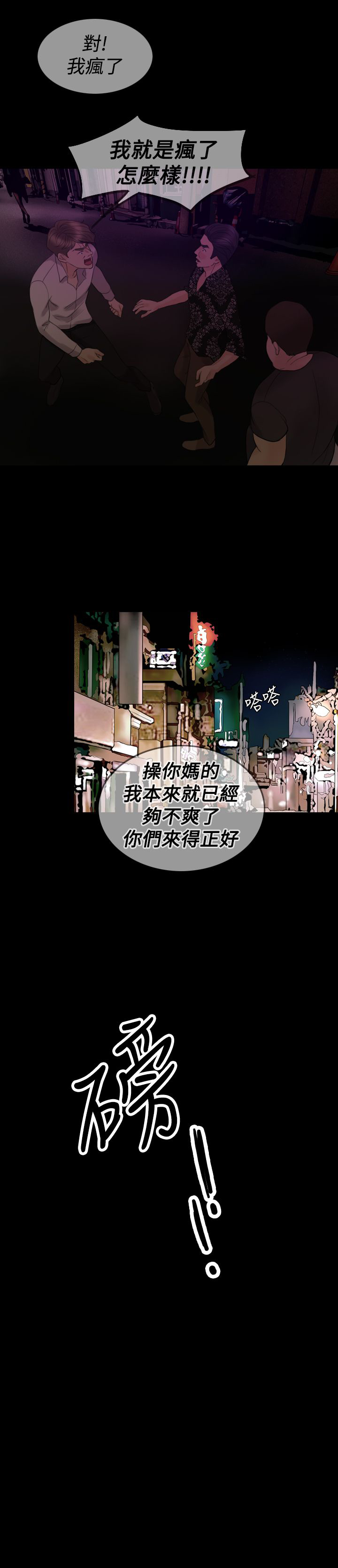 双重丈夫漫画,第34章：给我闭嘴！1图