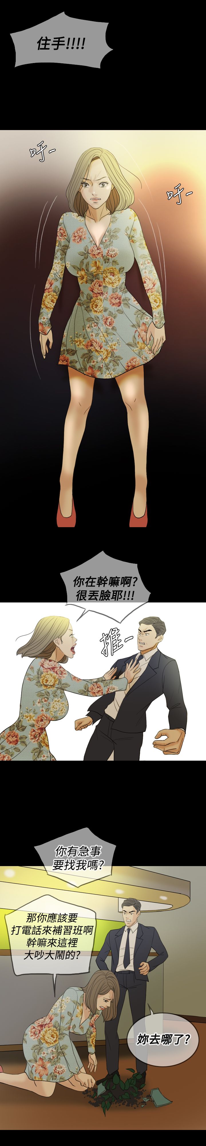 双重丈夫漫画,第29章：打击2图