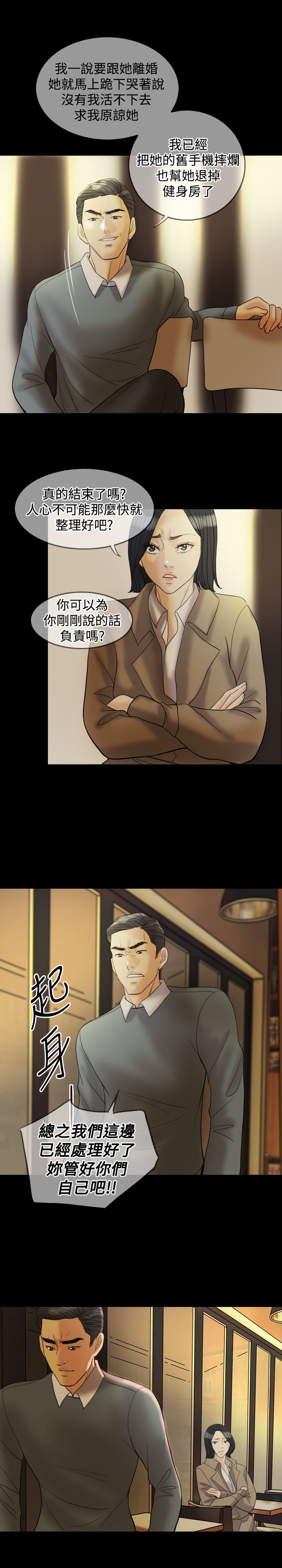 双重丈夫漫画,第28章：敢骗我4图