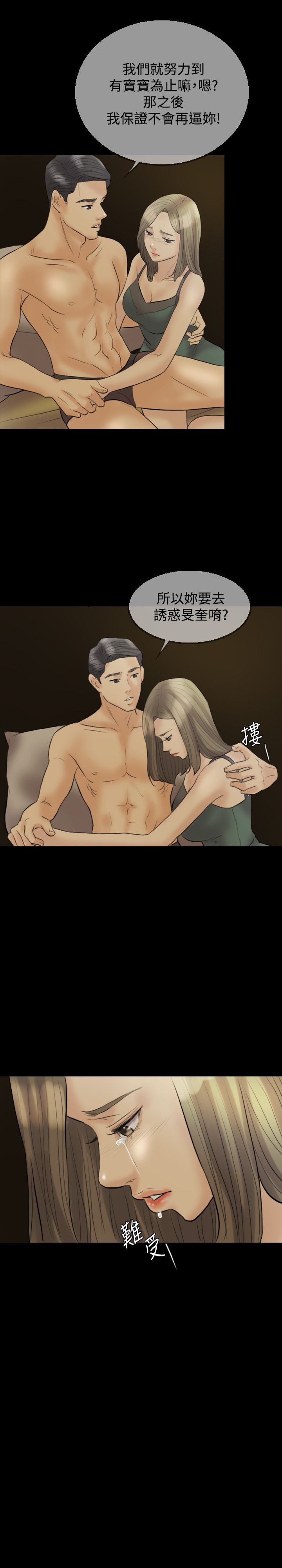 双重丈夫漫画,第10章：努力到有宝宝为止4图