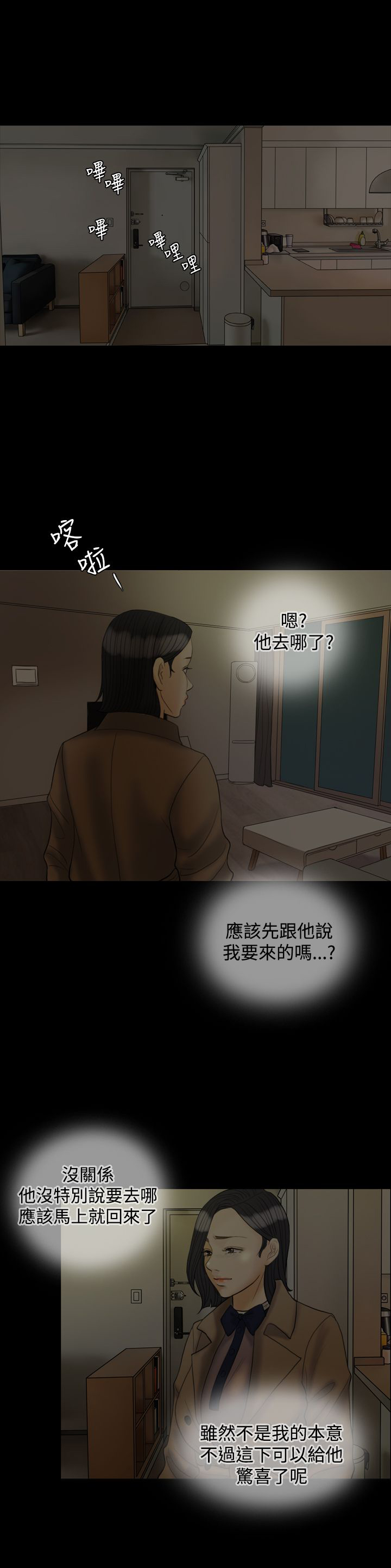 双重丈夫漫画,第24章：酒醉3图