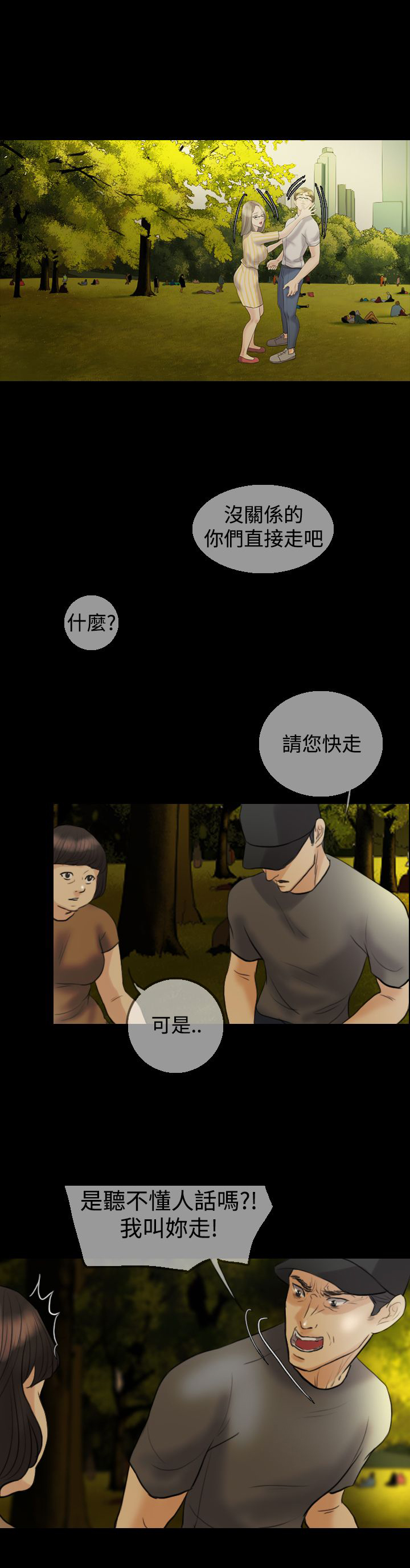 双重丈夫漫画,第11章：公园初约5图