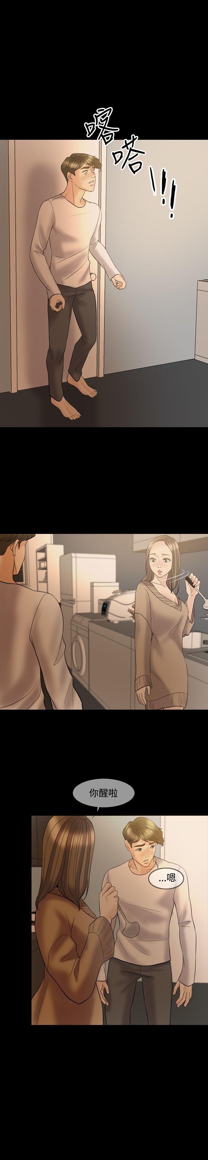 双重丈夫漫画,第37章：不再相信3图