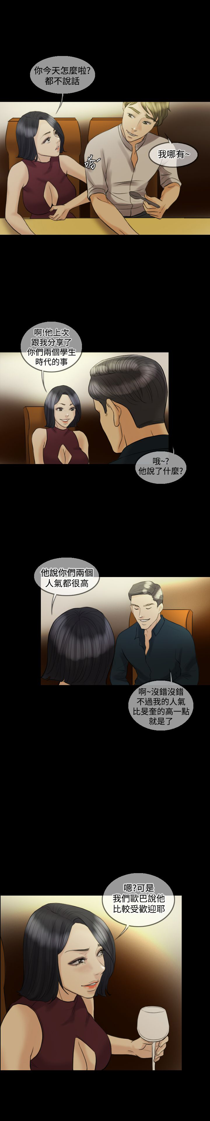 双重丈夫漫画,第12章：挑衅3图
