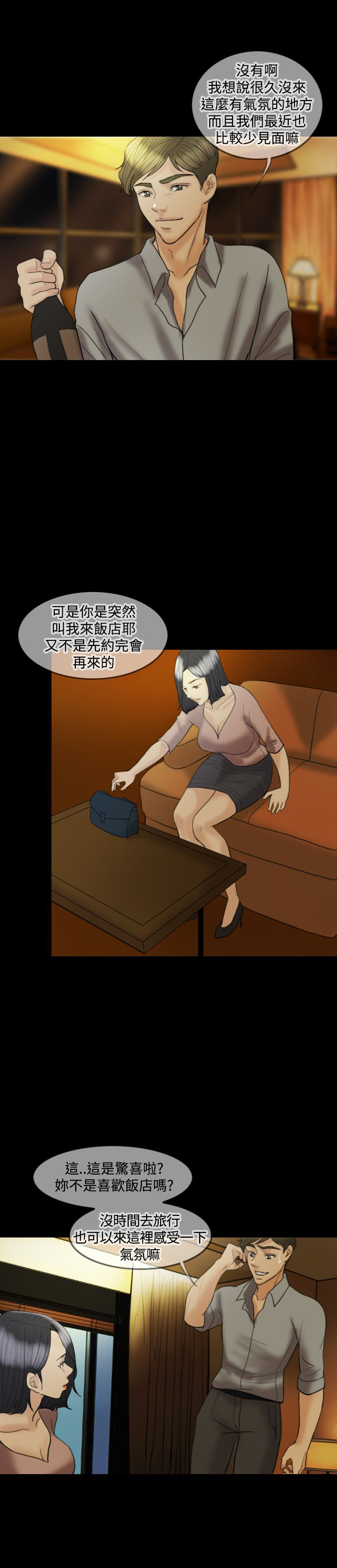 双重丈夫漫画,第14章：我很爱我老婆4图