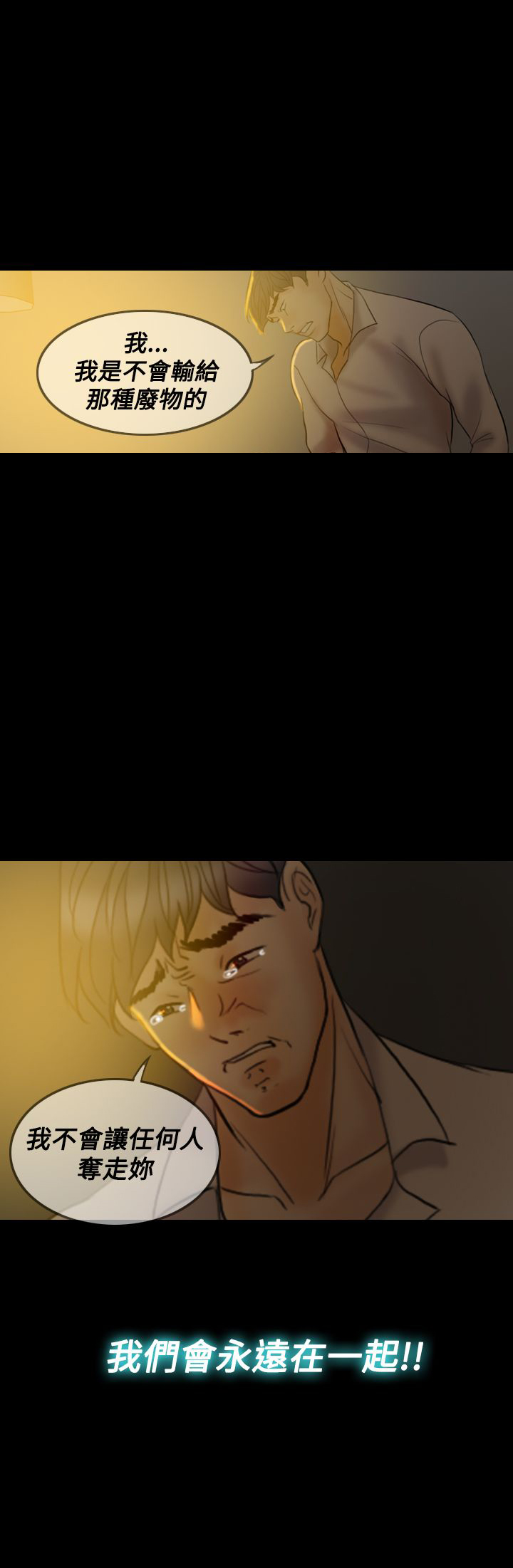 双重丈夫漫画,第38章：赶到1图