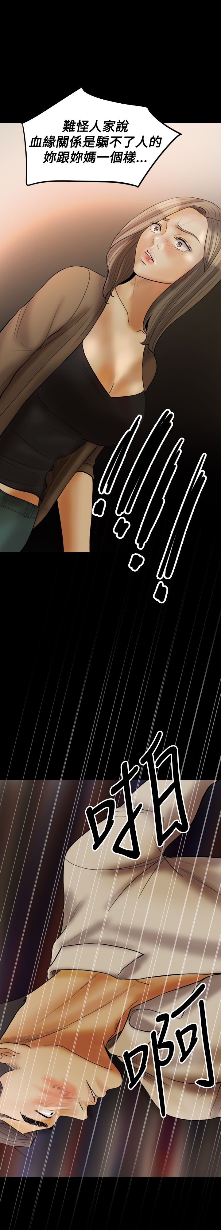 双重丈夫漫画,第23章：摄像头1图