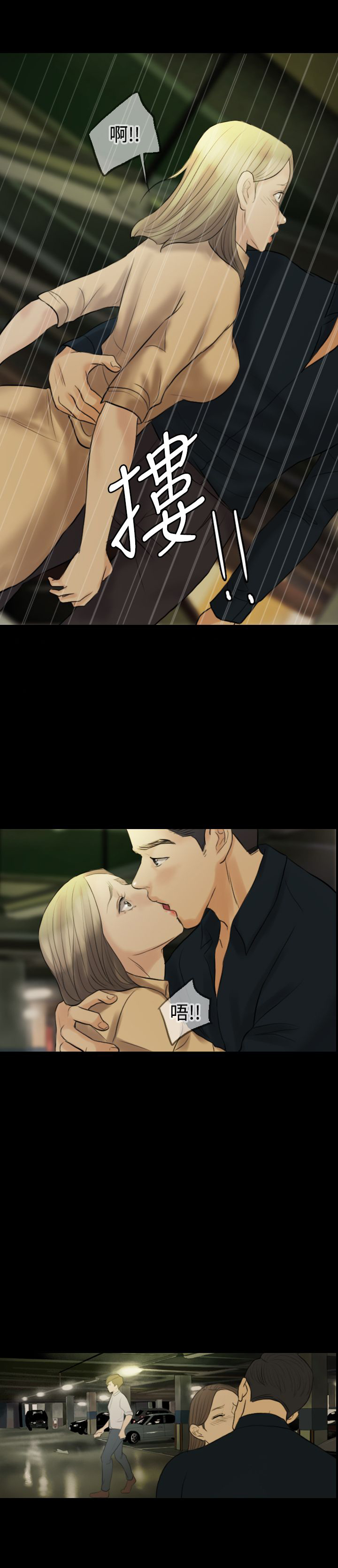 双重丈夫漫画,第12章：挑衅1图