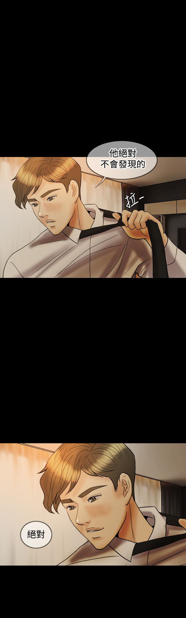 双重丈夫漫画,第19章：吵架3图