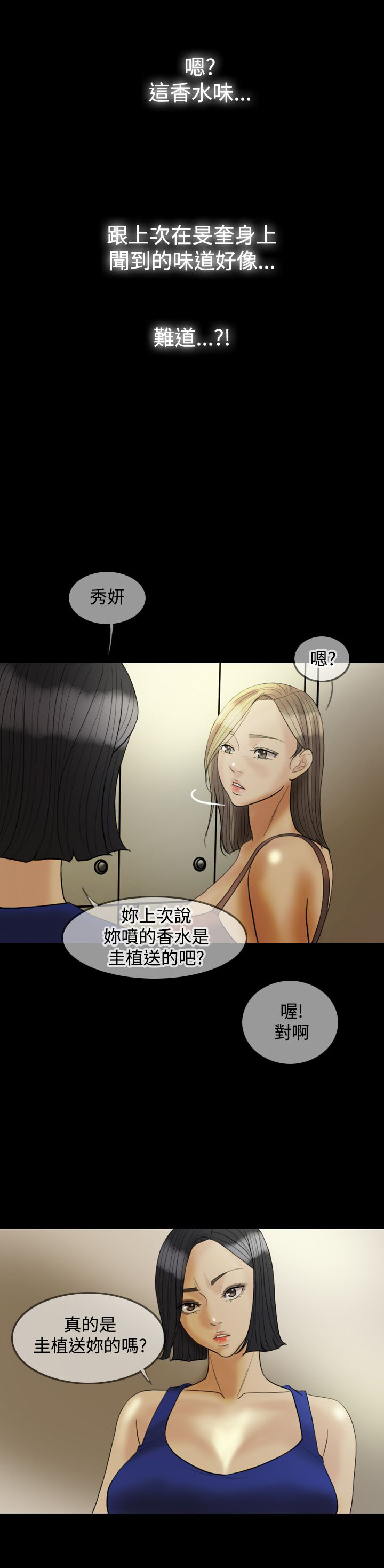 双重丈夫漫画,第21章：发现21图