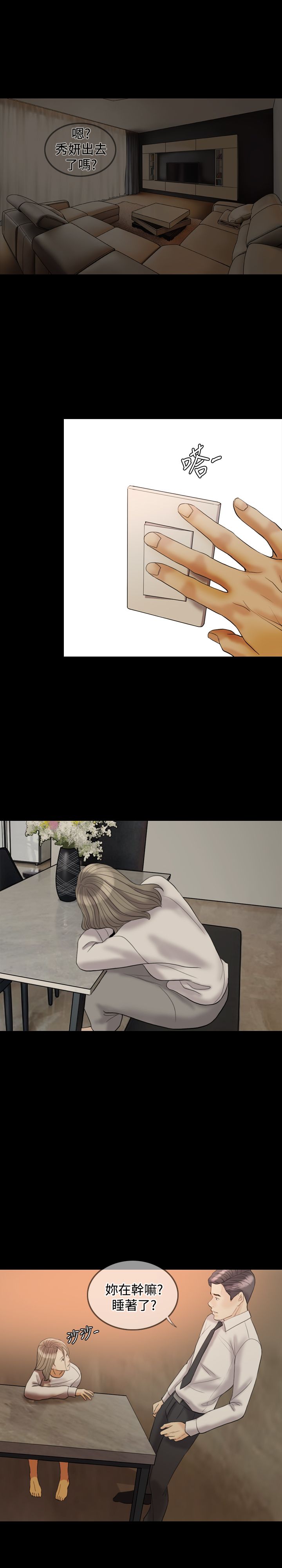 双重丈夫漫画,第30章：没关系1图