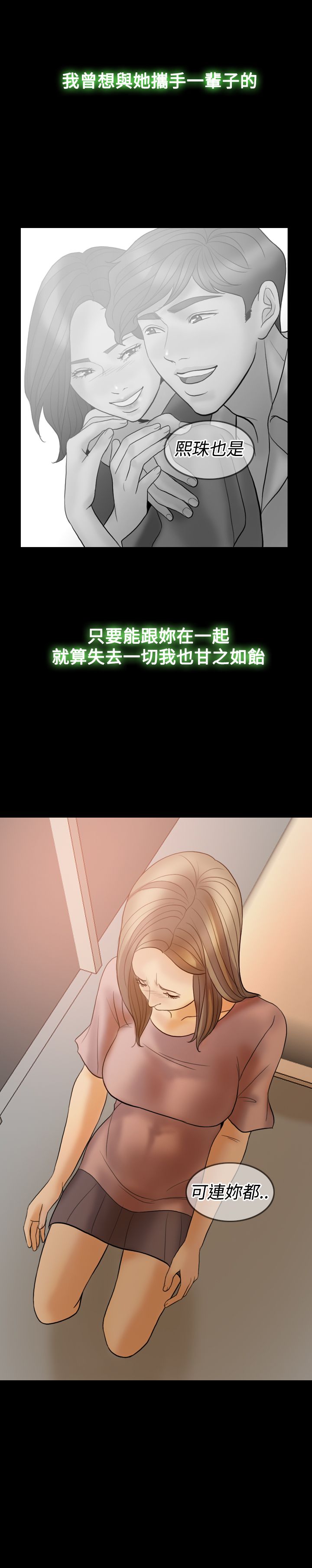 双重丈夫漫画,第37章：不再相信4图