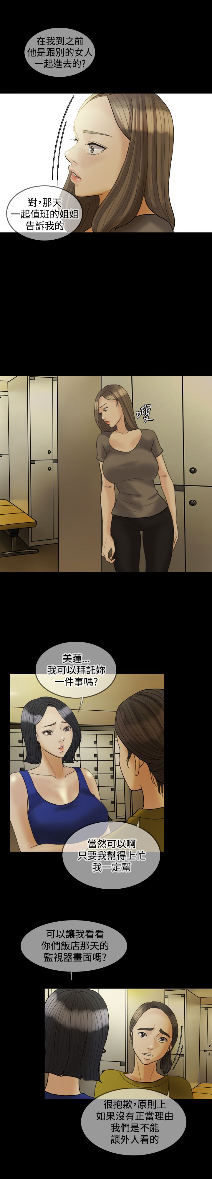 双重丈夫漫画,第21章：发现22图