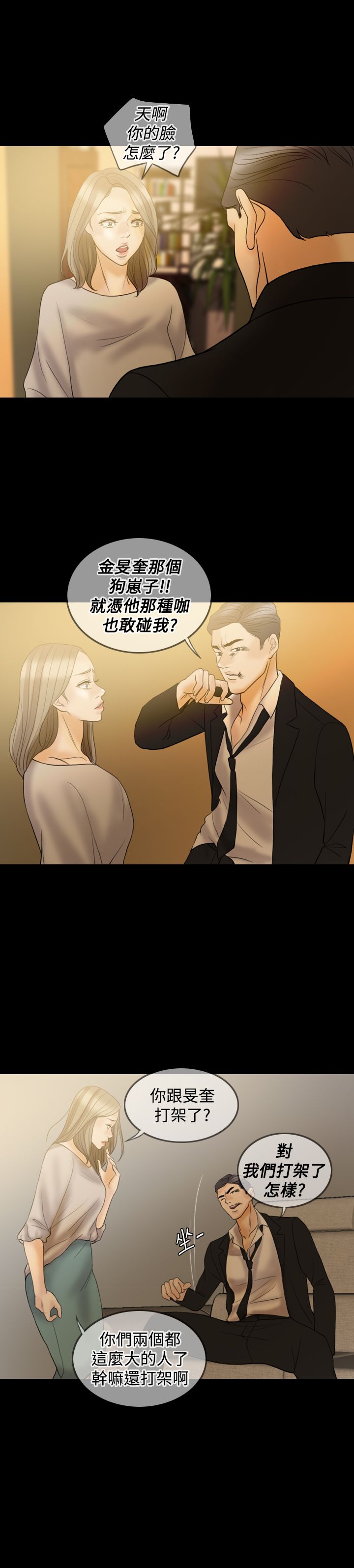 双重丈夫漫画,第33章：离婚吧3图