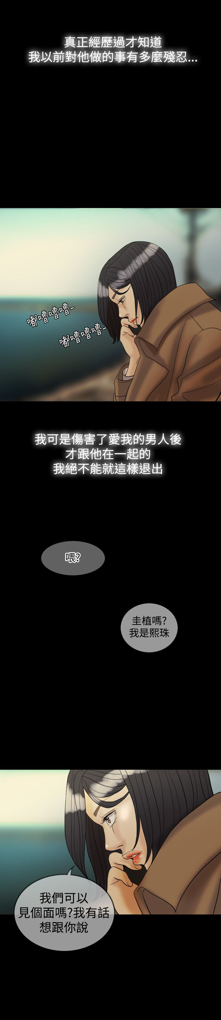 双重丈夫漫画,第27章：约见3图