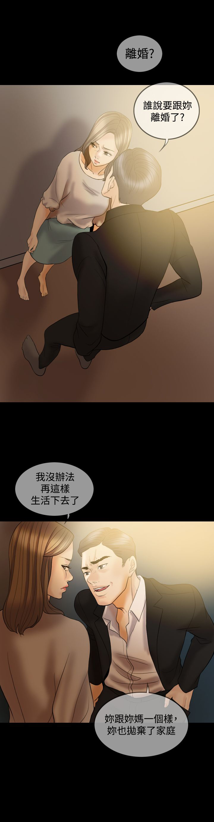 双重丈夫漫画,第34章：给我闭嘴！1图